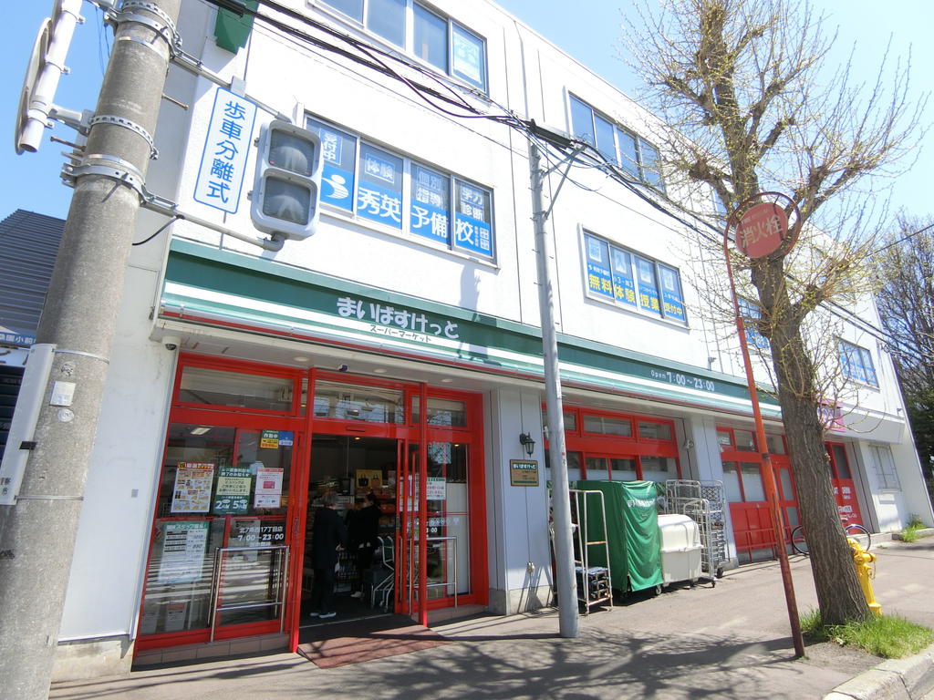 スーパー　まいばすけっと北7条西17丁目店（スーパー）まで350m