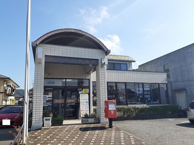 郵便局　柳井南町郵便局（郵便局）まで370m