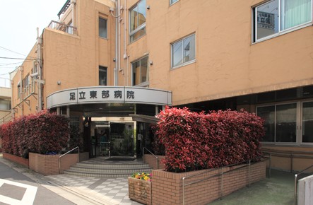 病院　足立東部病院（病院）まで1481m