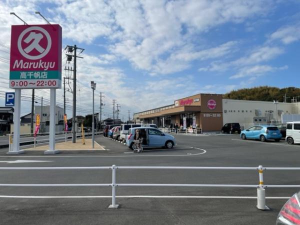 スーパー　丸久高千帆店（スーパー）まで376m