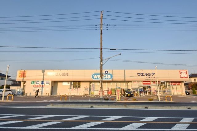 ドラックストア　ウエルシア上尾上店（ドラッグストア）まで1869m