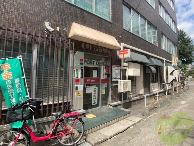 郵便局　札幌北三条西郵便局（郵便局）まで539m
