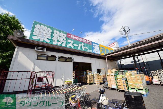 スーパー　業務スーパー鶴ヶ峰店（スーパー）まで570m