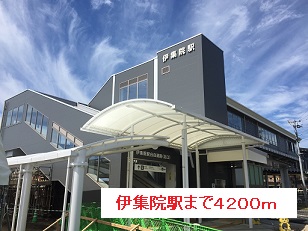 その他　伊集院駅（その他）まで4200m