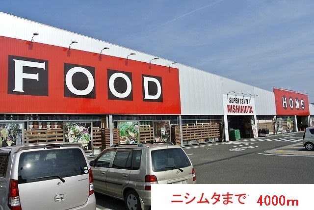 ホームセンター　ニシムタ（ホームセンター）まで4000m