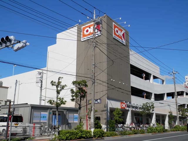 スーパー　OKストア 一ツ家店（スーパー）まで404m