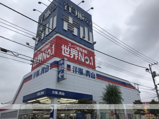 その他　洋服の青山（その他）まで285m