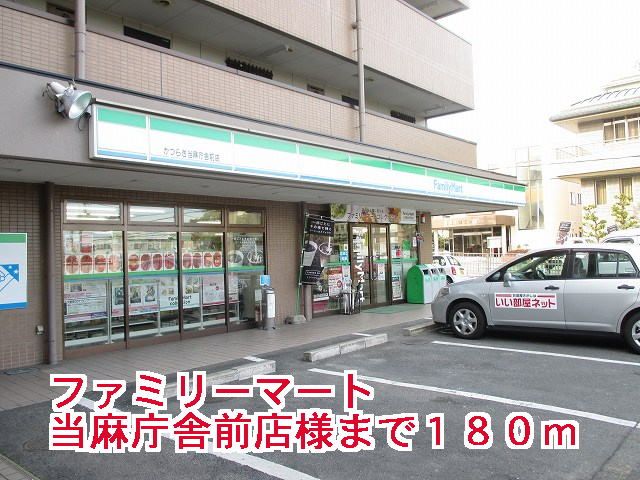 コンビニ　ファミリーマート当麻庁舎前店様（コンビニ）まで180m