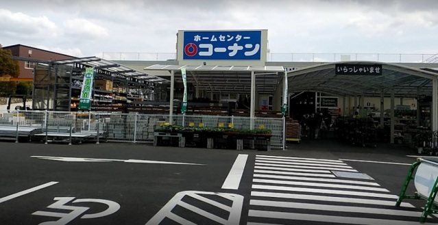 ホームセンター　ホームセンターコーナン千里山田店（ホームセンター）まで885m