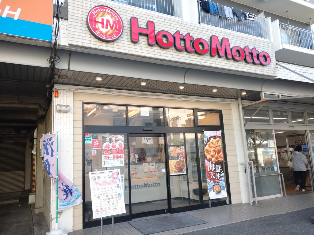 飲食店　ほっともっと梅田店（飲食店）まで504m