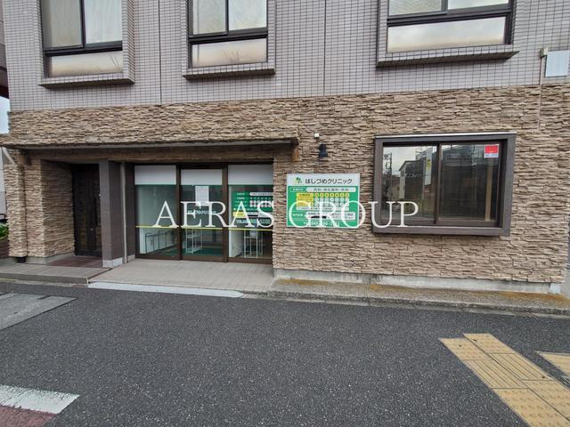 病院　はしづめクリニック（病院）まで225m