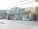 ドラックストア　ヘルスバンク 美山店（ドラッグストア）まで1333m