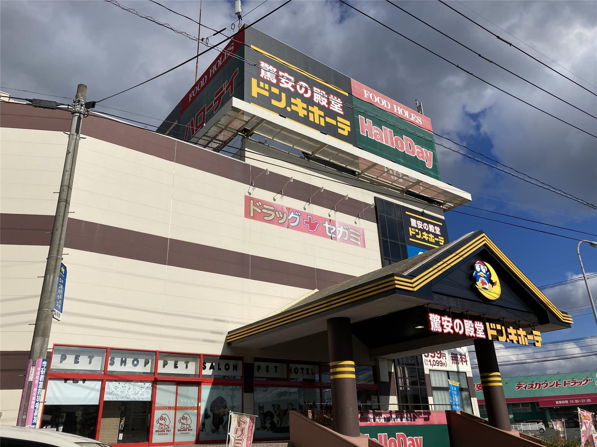 スーパー　ハローデイ菊南店（スーパー）まで650m