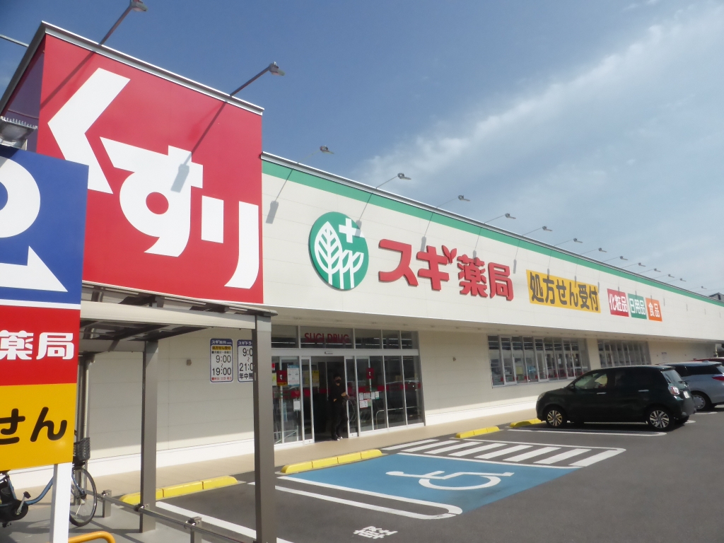 ドラックストア　スギドラッグ 針崎店（ドラッグストア）まで689m