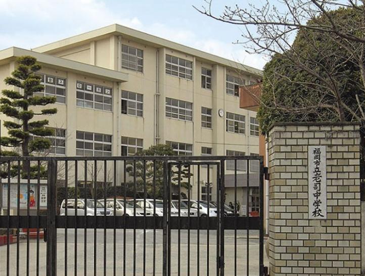 中学校　老司中学校（中学校）まで366m