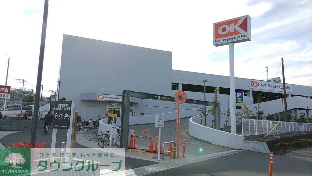 スーパー　オーケー武蔵浦和店（スーパー）まで320m