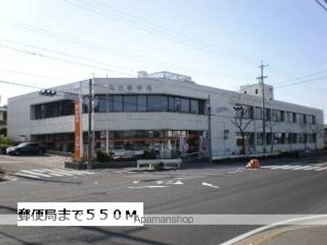 郵便局　郵便局（郵便局）まで550m