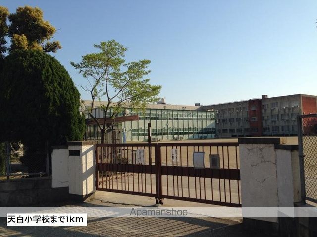 小学校　天白小学校（小学校）まで1000m