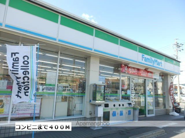 コンビニ　ファミリーマート（コンビニ）まで400m