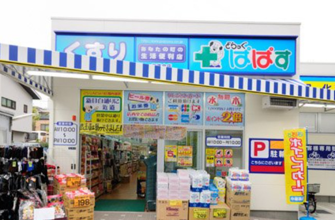 ドラックストア　どらっぐぱぱす 下落合店（ドラッグストア）まで481m