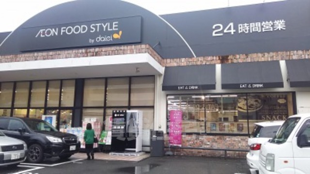 スーパー　ダイエー　西中島店・イオンフードスタイル（スーパー）まで261m