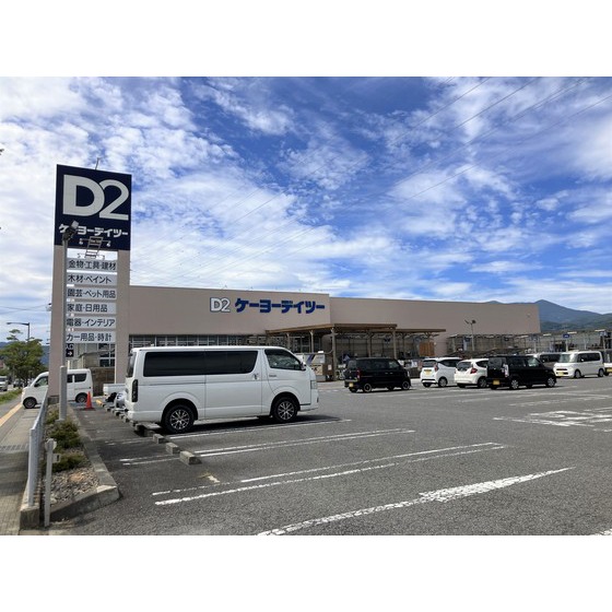 ホームセンター　ケーヨーデイツー長野運動公園店（ホームセンター）まで588m
