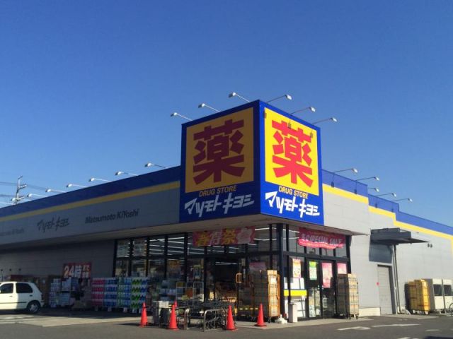 ドラックストア　マツモトキヨシ野田花井店（ドラッグストア）まで1229m