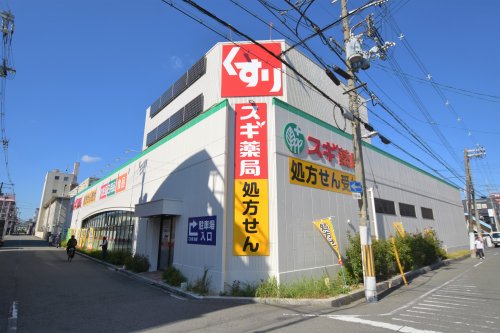 ドラックストア　スギ薬局　平野西店（ドラッグストア）まで178m