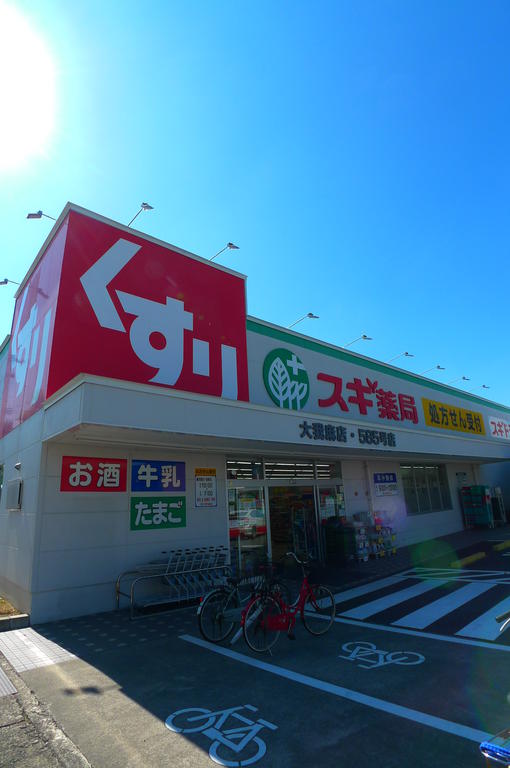 ドラックストア　スギ薬局大我麻店（ドラッグストア）まで465m