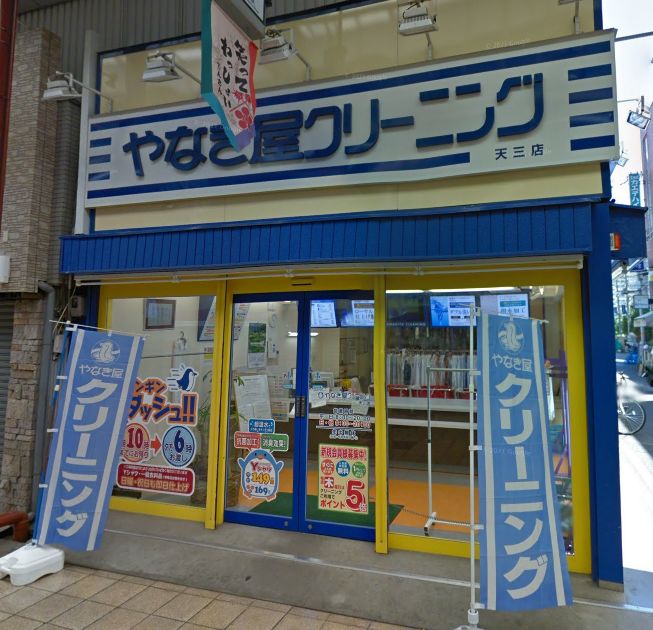 その他　やなぎ屋クリーニング 天三店（その他）まで100m