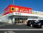その他　ダイレックス福山春日店（その他）まで510m