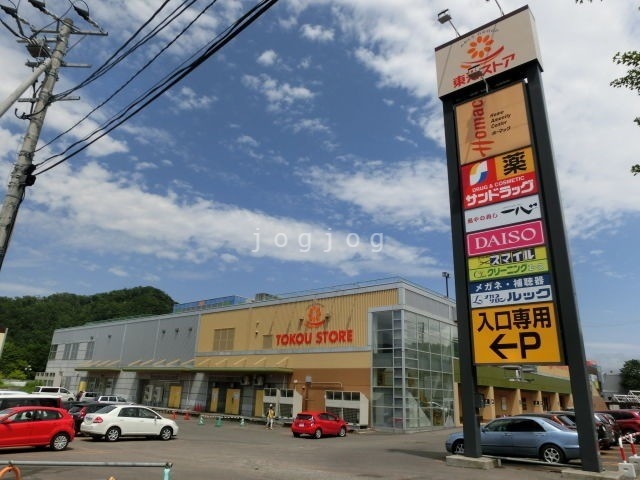 スーパー　東光ストア藤野店（スーパー）まで2376m