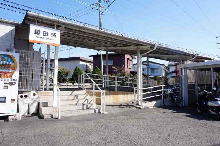 その他　鎌田駅（その他）まで425m