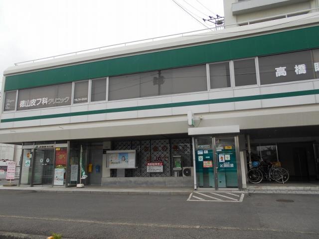 病院　徳山皮膚科クリニック（病院）まで1001m