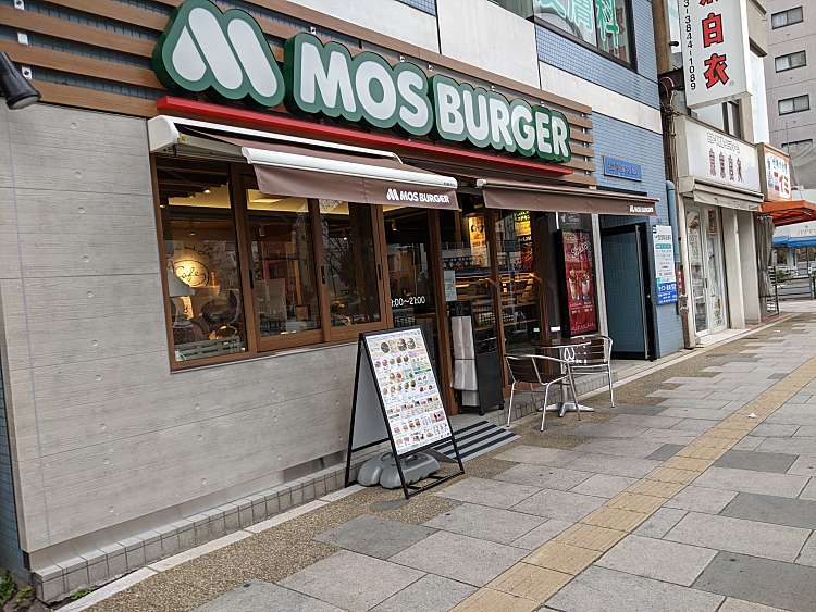 飲食店　モスバーガー合羽橋店（飲食店）まで308m