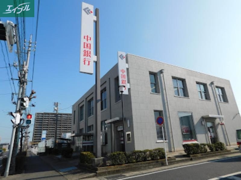 銀行　中国銀行岡南支店（銀行）まで1371m