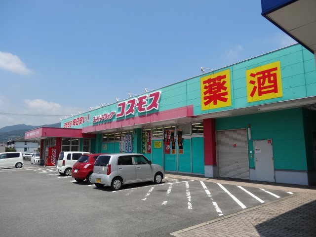 ドラックストア　ディスカウントドラッグ コスモス 新鳥栖駅店（ドラッグストア）まで408m