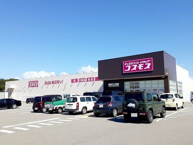 ドラックストア　コスモス七窪店（ドラッグストア）まで1388m