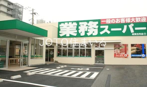 スーパー　業務スーパー城東古市店（スーパー）まで790m