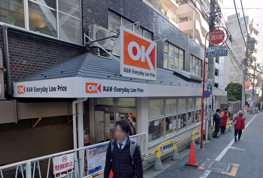 スーパー　オーケー高円寺店（スーパー）まで406m