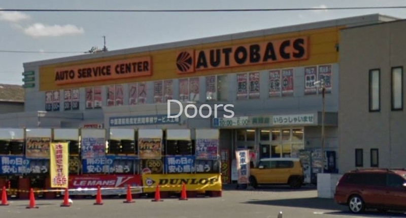 ホームセンター　オートバックス岡南店（ホームセンター）まで380m