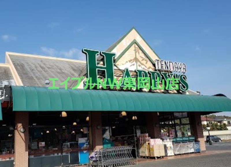 スーパー　天満屋ハピーズ山陽店（スーパー）まで3365m