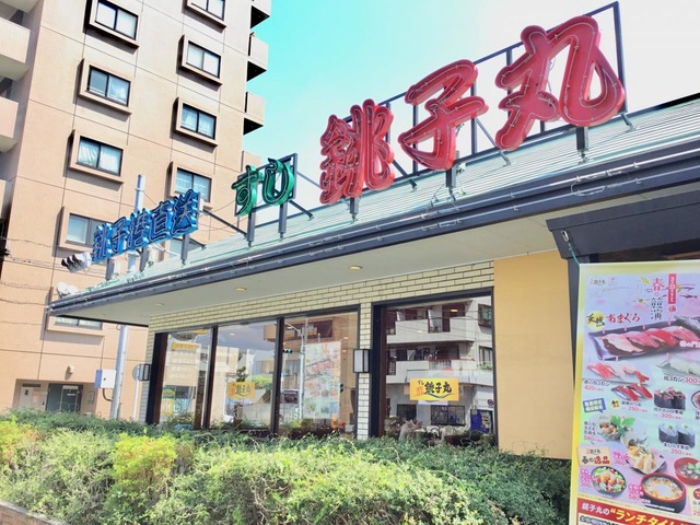 飲食店　すし銚子丸赤羽店（飲食店）まで106m