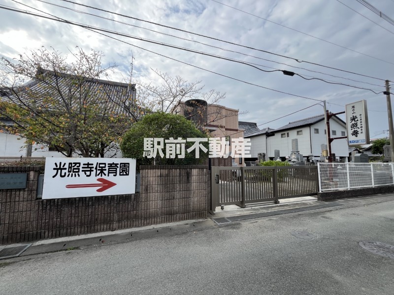 幼稚園・保育園　光照寺保育園（幼稚園・保育園）まで500m