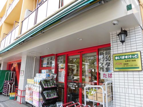 スーパー　まいばすけっと 大井６丁目店（スーパー）まで856m