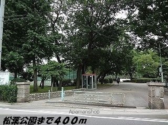 公園　松葉公園（公園）まで400m