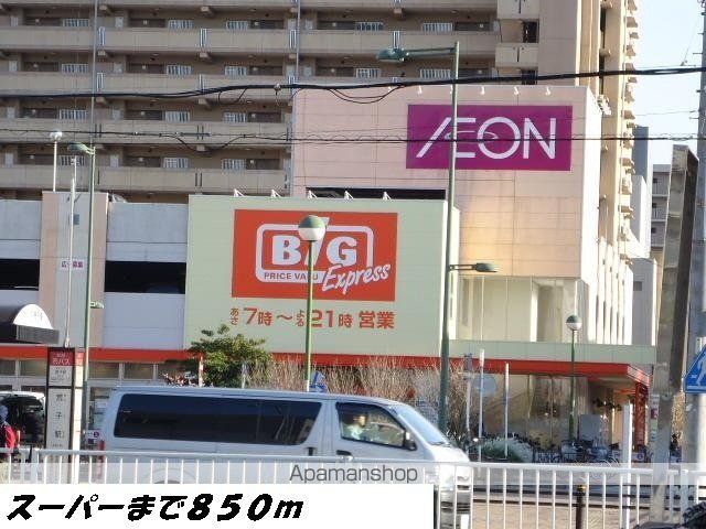 スーパー　ビッグ（スーパー）まで850m
