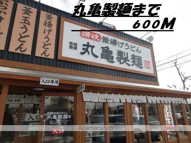 飲食店　丸亀製麺（飲食店）まで600m