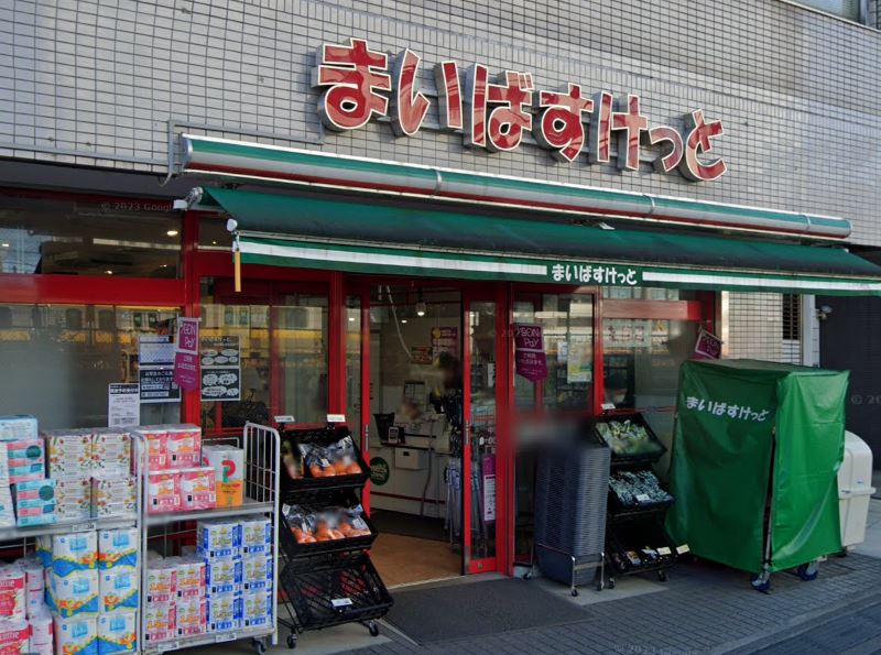 スーパー　まいばすけっと 中野駅西店（スーパー）まで436m