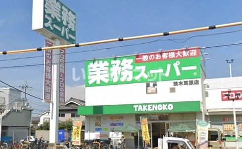 スーパー　業務スーパー 耳原店（スーパー）まで542m